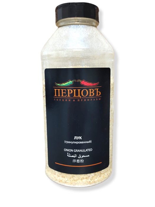 Лук гранулированный (не жареный), 700гр Перцовъ 1026 - фото 263