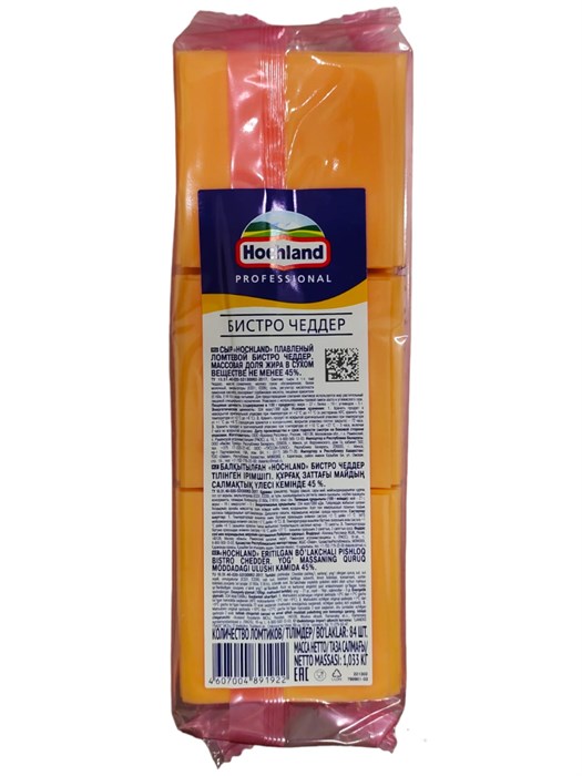 Сыр Hochland Чеддер ломтевой 1,107 кг HoReCa (ШТ) Q1428 - фото 492