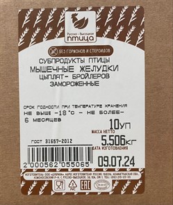 Желудки курин. Дубрава, с/м, фасов. (ЭД) 35287