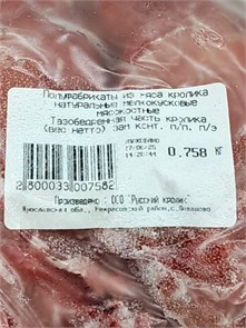 Мясо кролика замороженное тазобедренная часть (МР) 43289